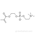 2-μεθακρυλοϋλοξυαιθυλο φωσφορυλοχολίνη CAS 67881-98-5